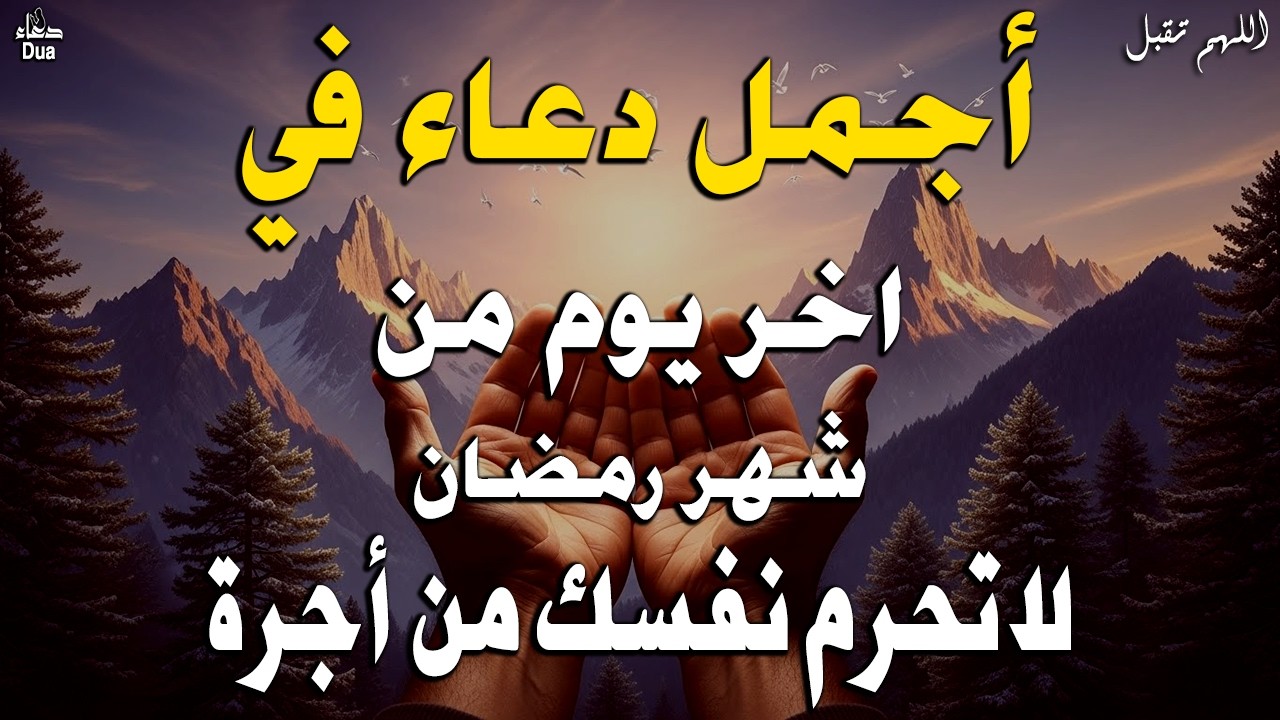 دعاء العشر الاواخر من رمضان | دعاء ليلة القدر | سارعوا بقوله فابواب السماء مفتوحه Dua Lailat-ul-Qadr