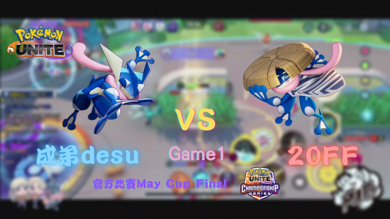 寶可夢大集結 | 官方比賽May Cup Final首戰對決 20FF! Game1 | 香港忍界大戰【成弟desu】#直播精華1