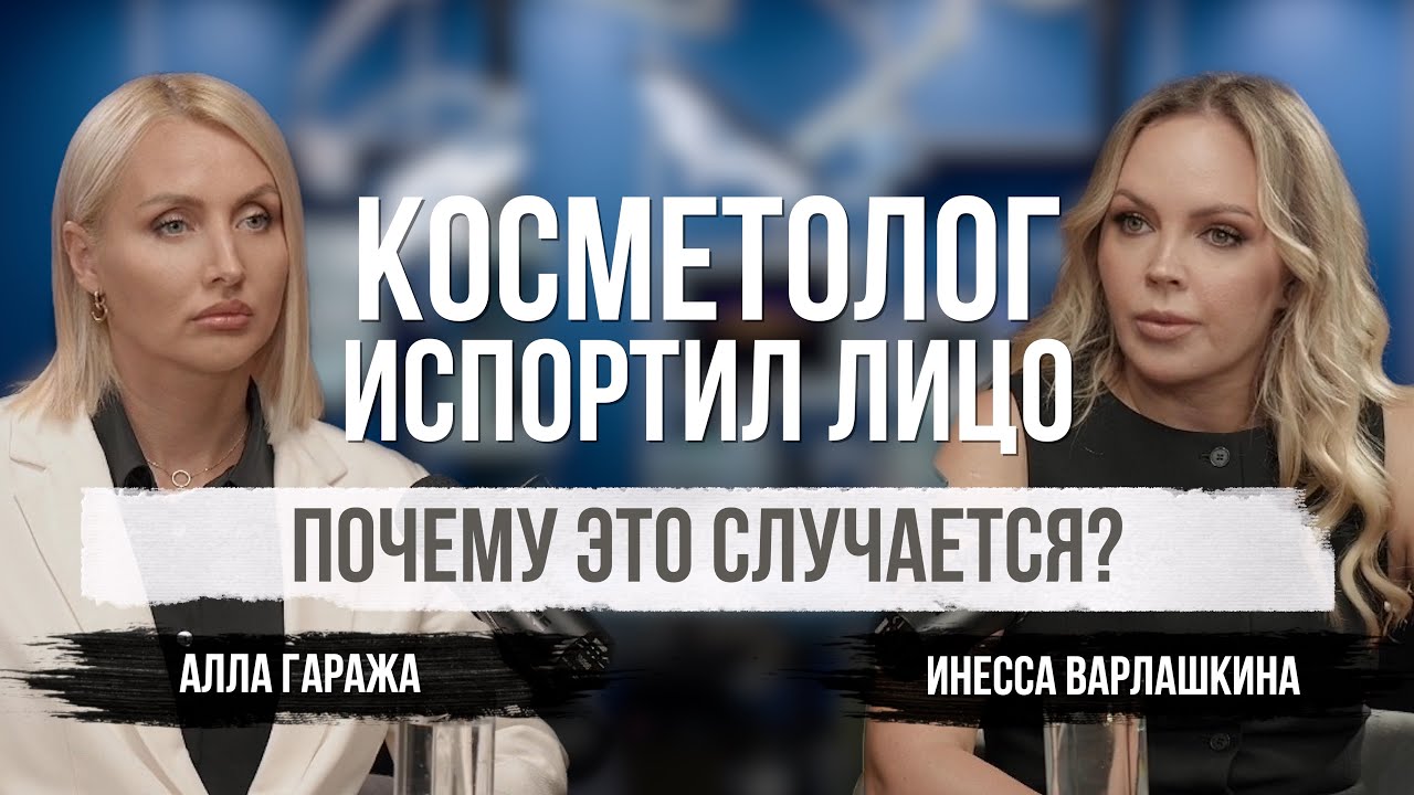 Эти уколы лишили её лица! Вся правда о косметологии