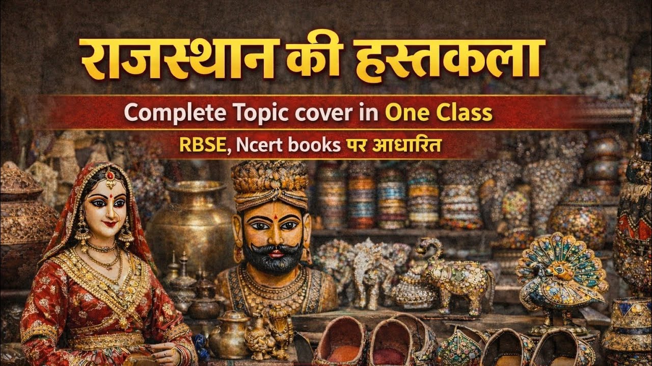 राजस्थान की हस्तकला  #handicraft #revision #rajasthan #ncert #sekhawati 