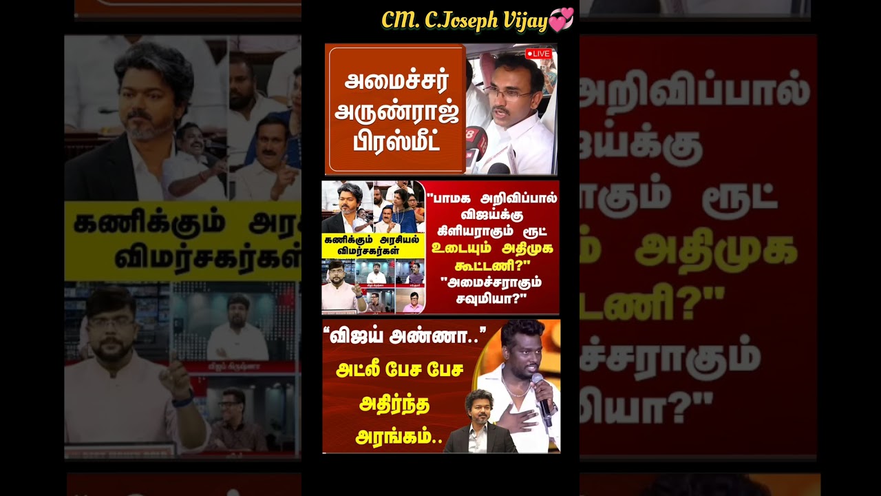 TVK Thalapathy Vijay Anna || #tvk#dmk#admk#congress#bjp#breakingnews#thalapathy#vijay#news