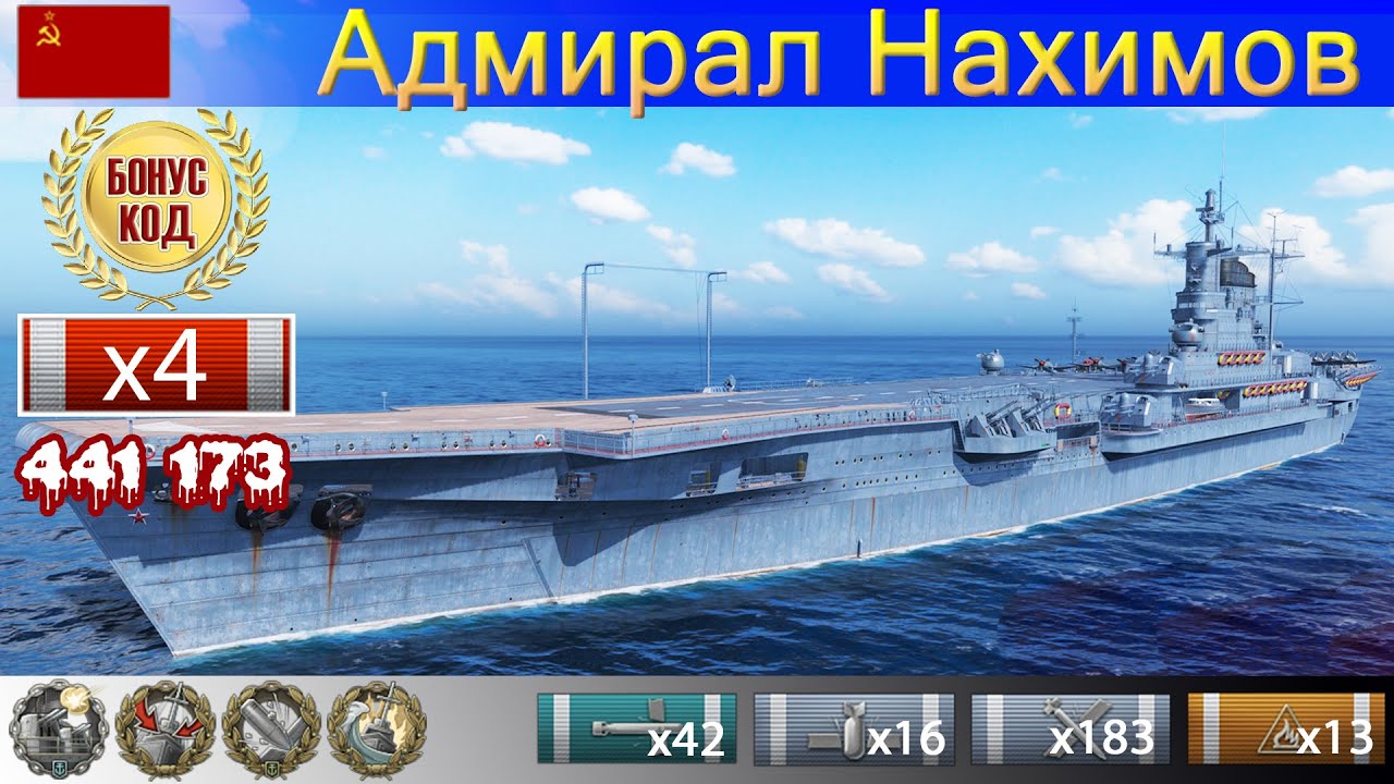 ✔ Рекорд сервера! Авианосец 