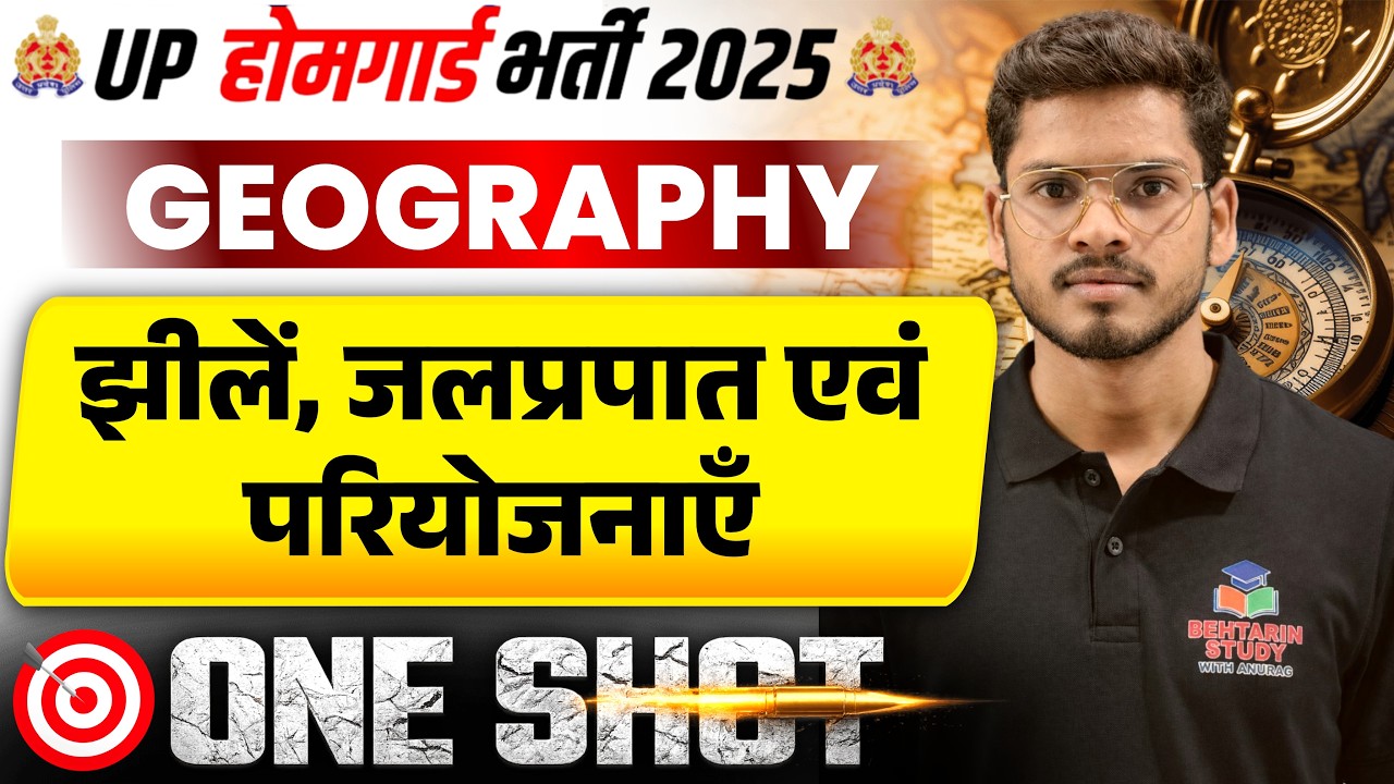 UP Home Guard 2025 Geography One Shot | झील, जलप्रपात एवं परियोजनाएं | By Harikesh Sir