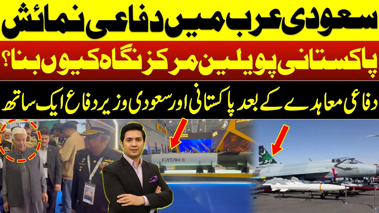 World Defence Show in Riyadh | JF-17 Thunder | Defence Minister Khawaja Asif | Adil Nizami |