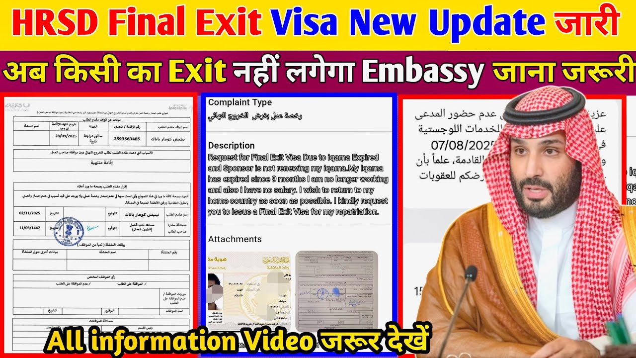 HRSD Final Exit visa New Update embassy and Maktabe Amal update in Review form completed 