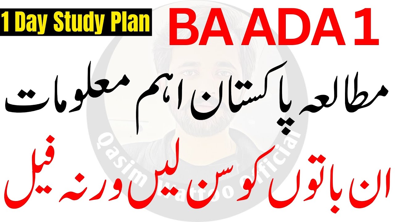 BA Pak Study Guess Paper 2024 | Pak Study Important Guess 2024