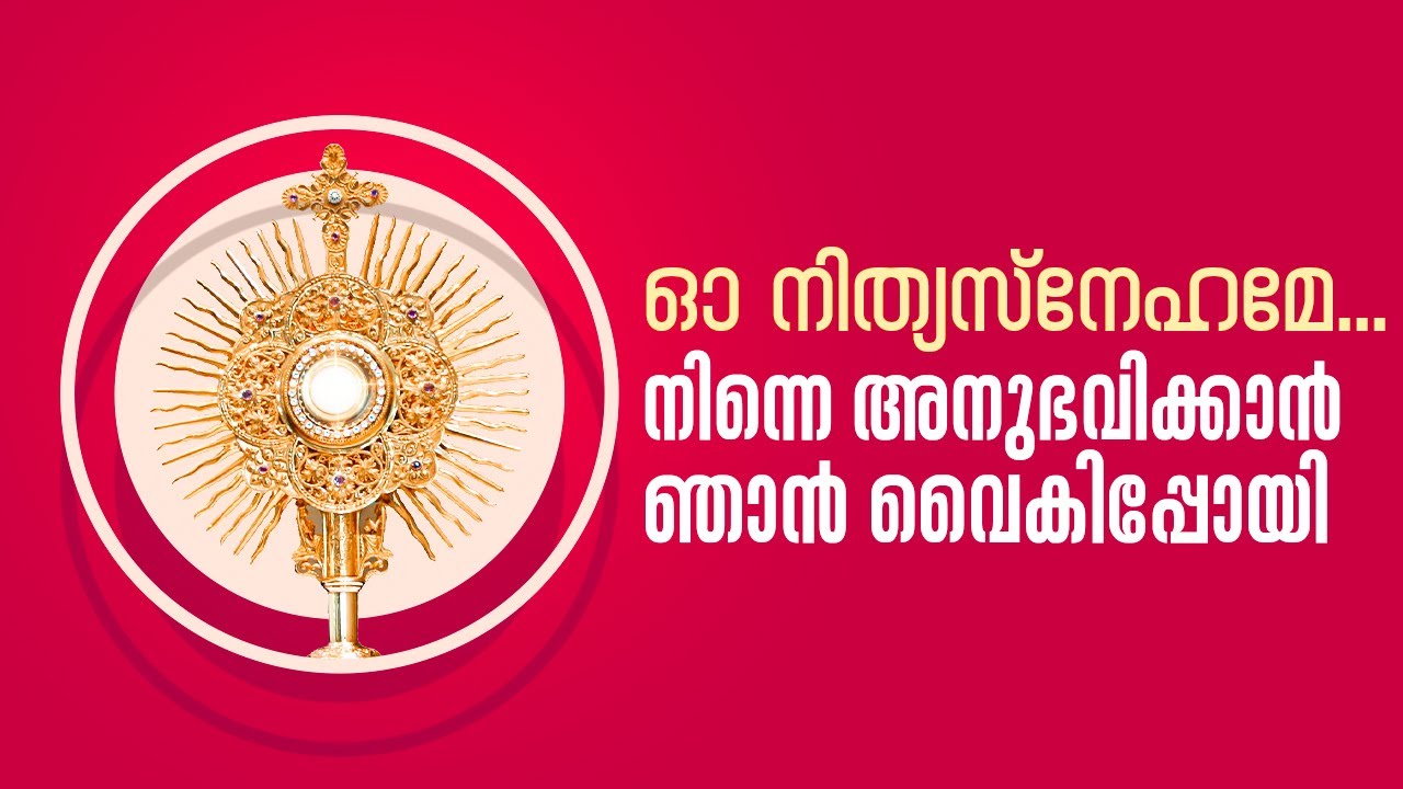 ഓ നിത്യസ്നേഹമേ നിന്നെ അനുഭവിക്കാൻ ഞാൻ എത്ര വൈകിപ്പോയി | Thirusannidhi | EPS:77  | ShalomTV