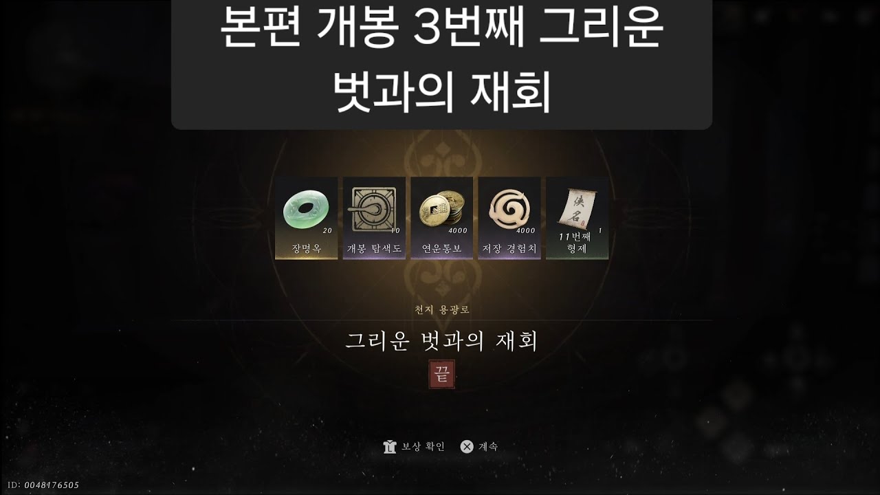 본편 개봉 3번째  그리운 벗과의 재회  #비트의연운