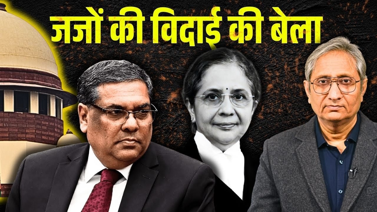 जस्टिस बेला त्रिवेदी के फ़ेयरवेल का बहिष्कार क्यों?