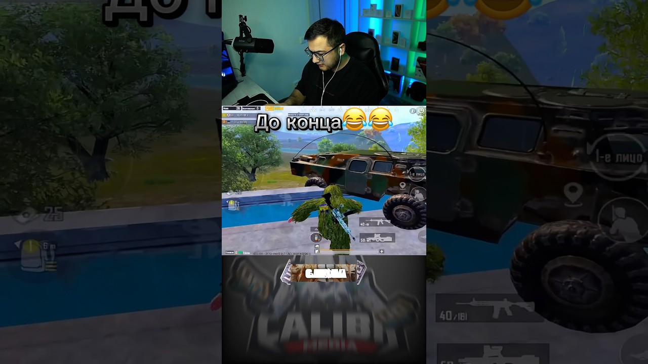 Игра против меня🤦🏻&zwj;♂️ #пабг #pubg #pubgmobile #calibr #калибрпабг #пубг #розыгрыш #пабгмобаил