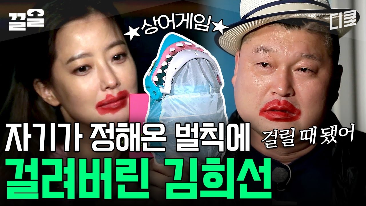 이 누나는 아무도 안 시켰는데 대체 왜 이러는 거야 ㅋㅋㅋ 매번 망가지는 수준을 새롭게 갱신하는 김희선😂 | 섬총사