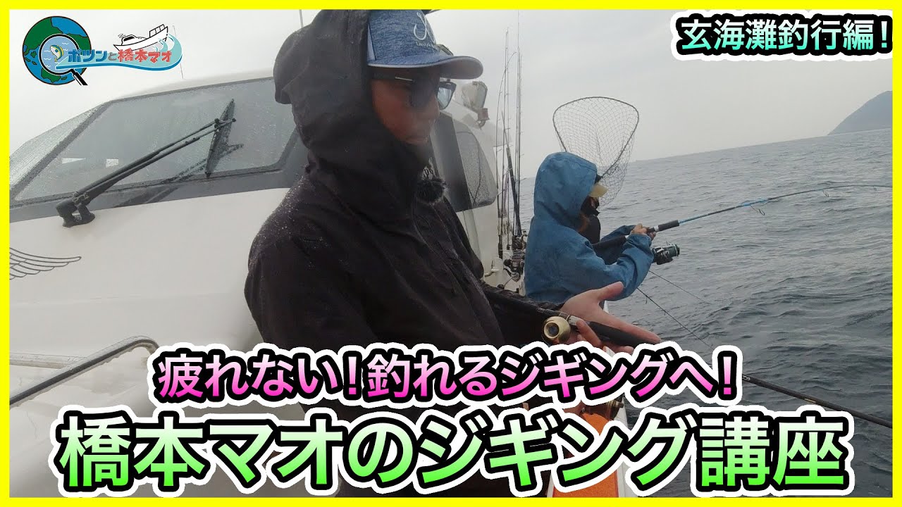 ヒラマサジギング＆キャスティング！ in 玄界灘！＠第八健栄丸 2/2