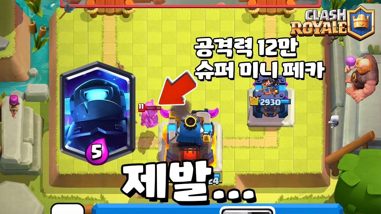 뭔가 잘못된거 같다... [클래시로얄] [June]