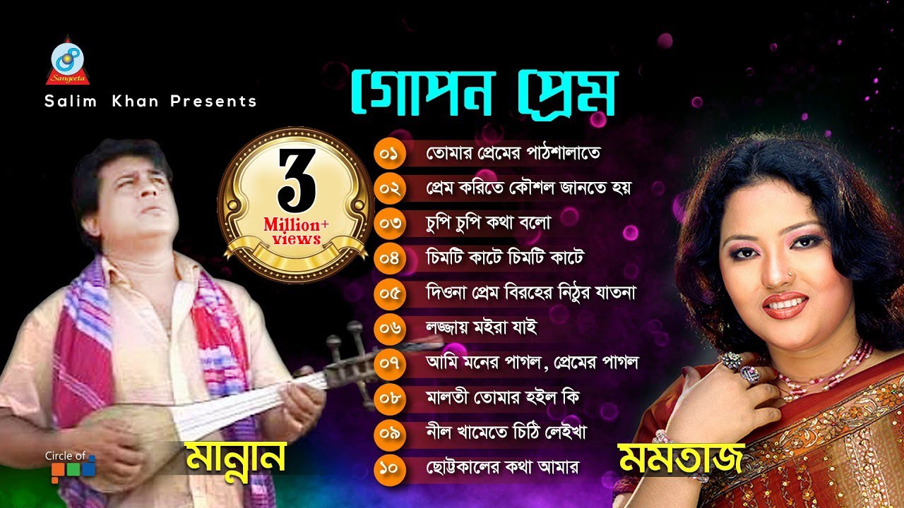 Gopon Prem | Momtaz | Nure Mannan | গোপন প্রেম | Audio Album