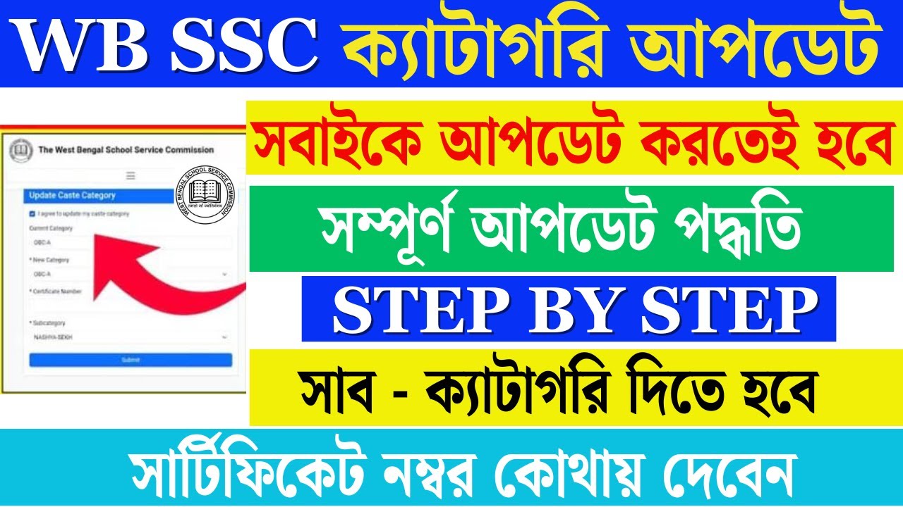 WB SSC SLST 2025 EDIT:SSC SLST Category Edit Process|SSC SLST Photo ReUpload Step by step correction