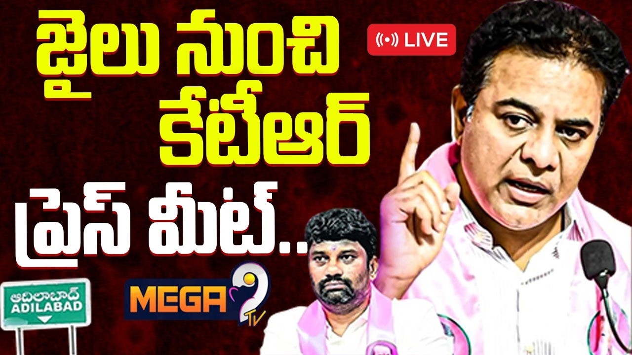 జైలుకి కేసీఆర్ LIVE : KTR Address the Media After Meets Balka Suman at Adilabad Jail | Mega9 Tv