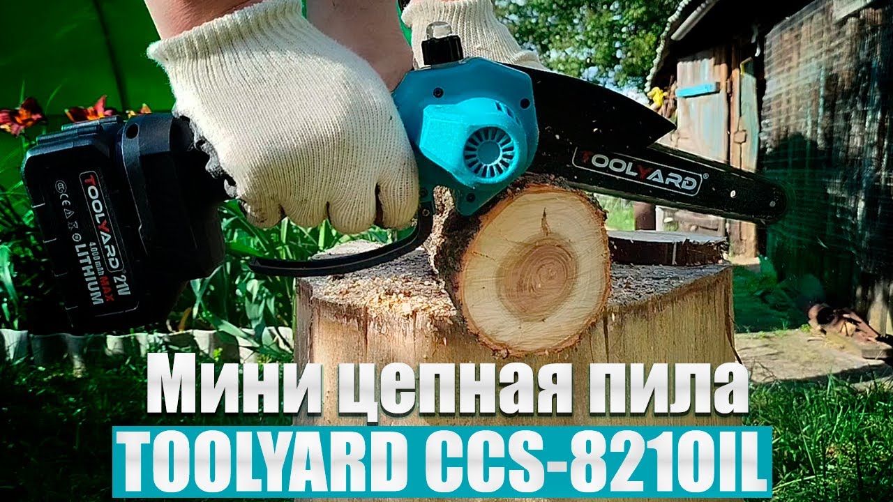 🔥Мини цепная пила TOOLYARD CCS 821OIL🔥