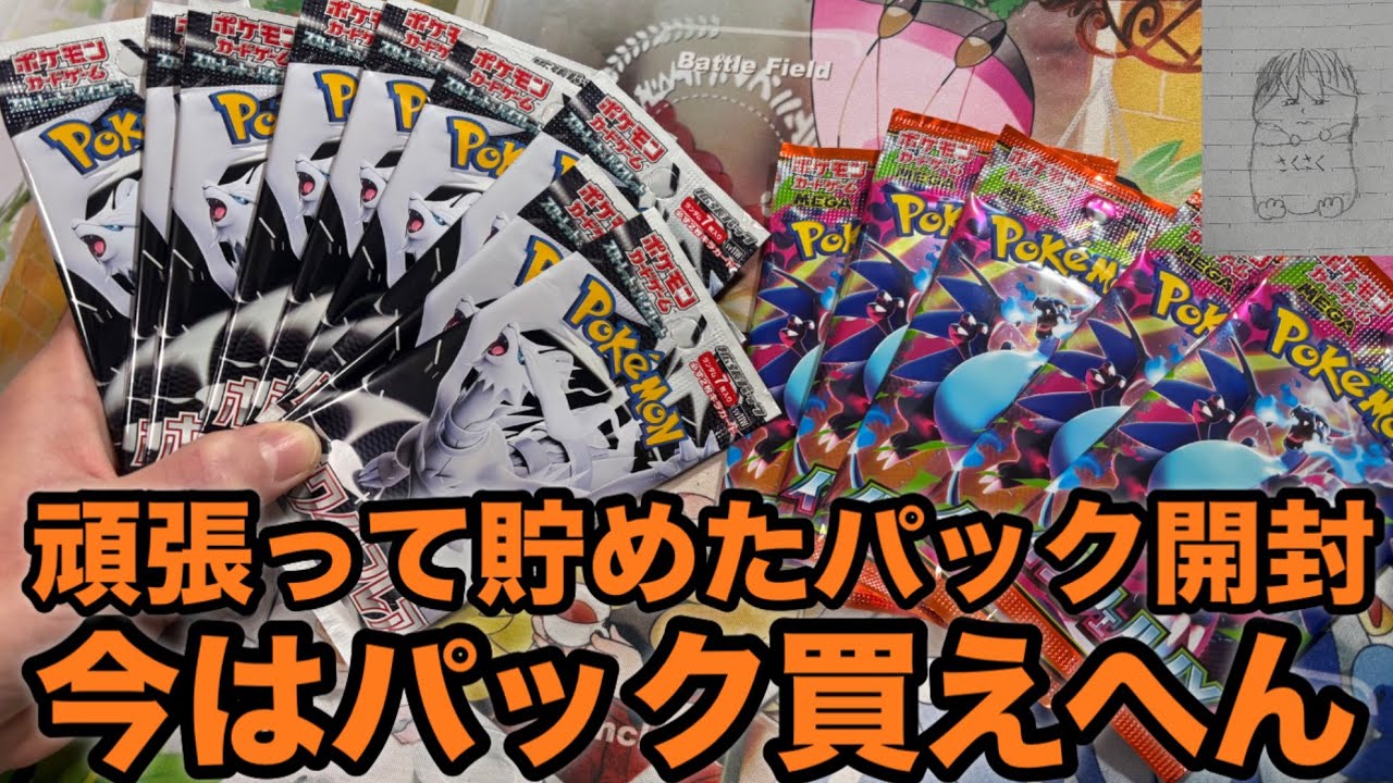 マジでパック買えへん！！！！貯めたバラパック