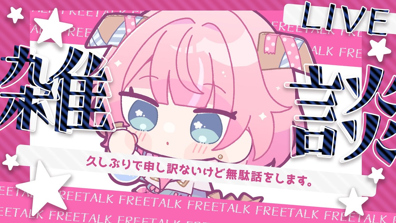 【雑談】久しぶりで申し訳ないけど無駄話をします。【STALA / 蒼澄はるか】