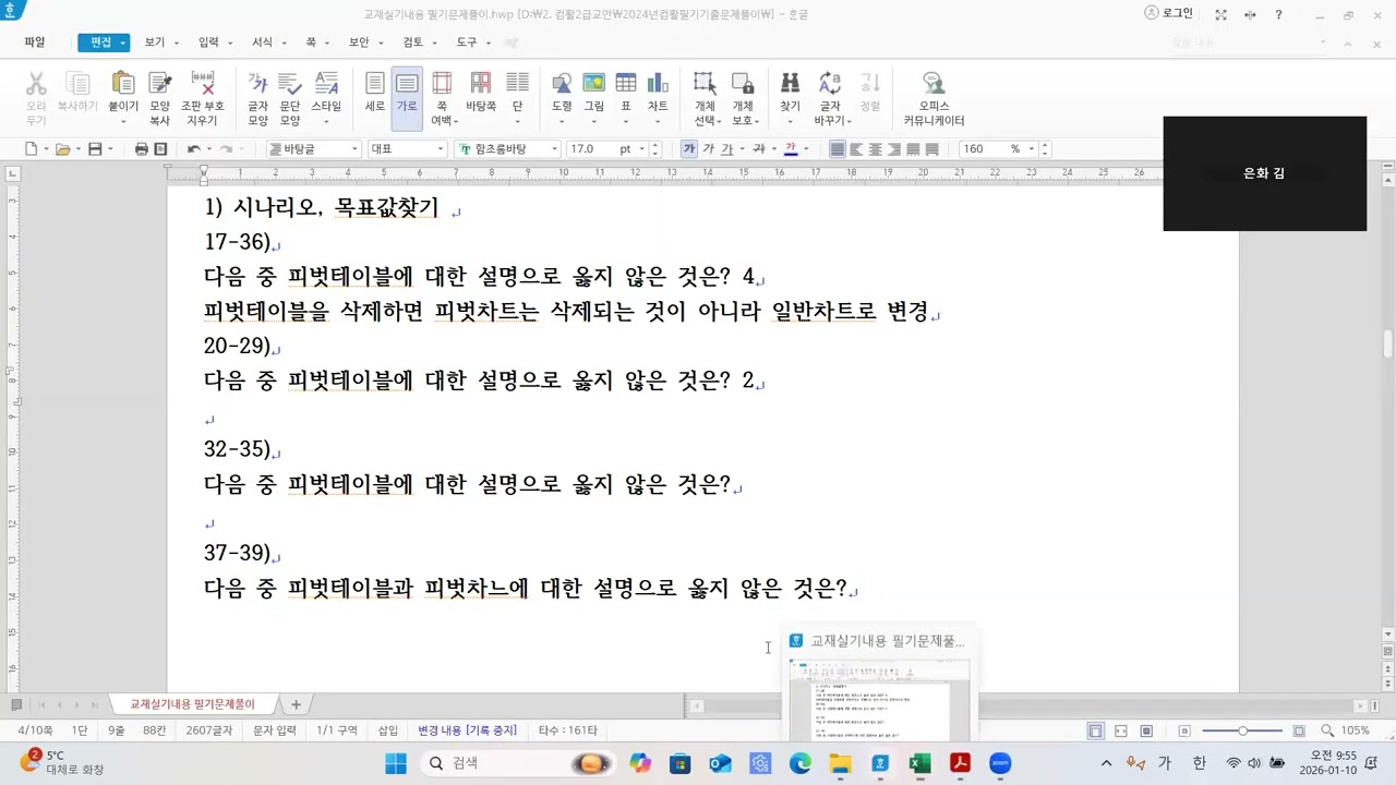 피벗테이블문제풀이