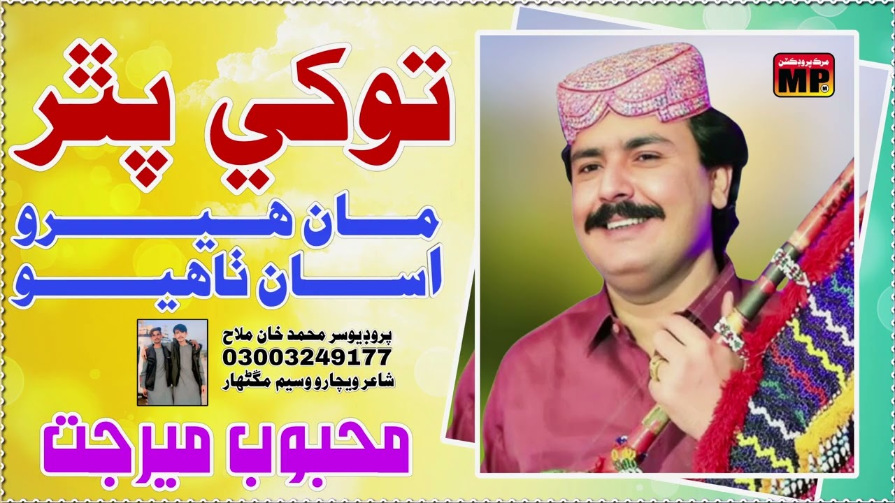 Tokhe Pathar Man Hero Asan Thayo  _ Sindhi New Fresh Album 7  _ 2026 Album  _ Murk Production