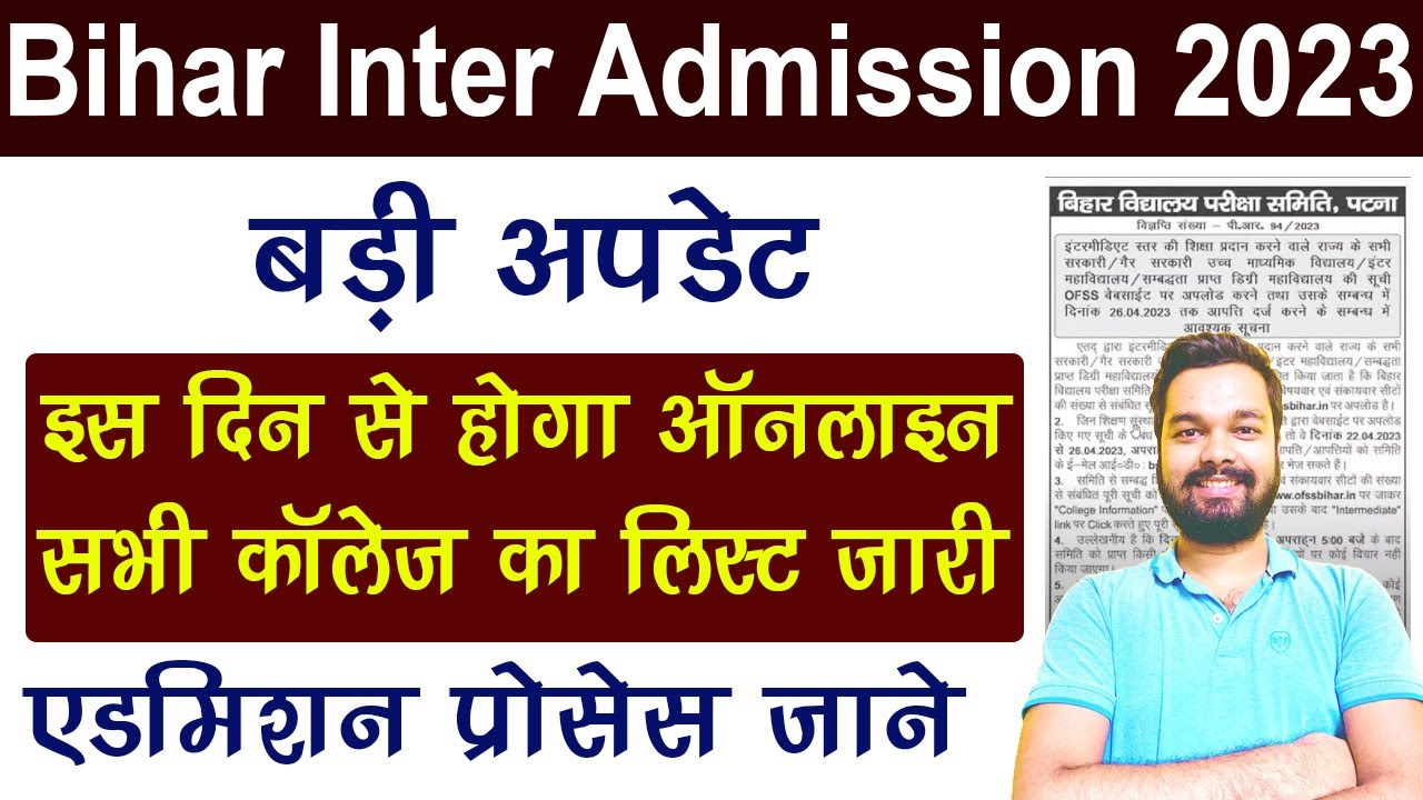 Bihar 11th Admission 2023 Apply Date | 11th Admission Process 2023 | Bihar Inter College List 2023