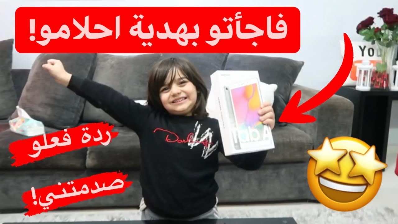 واخيرا وفيت بالوعد وفاجأتو بهدية احلامو؟!انصدم😭