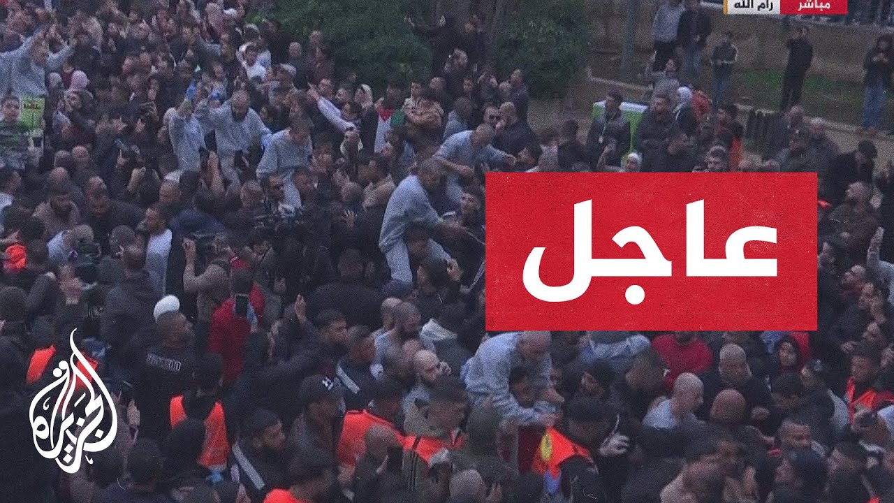 عاجل| وصول أسرى صفقة طوفان الأقصى لرام الله