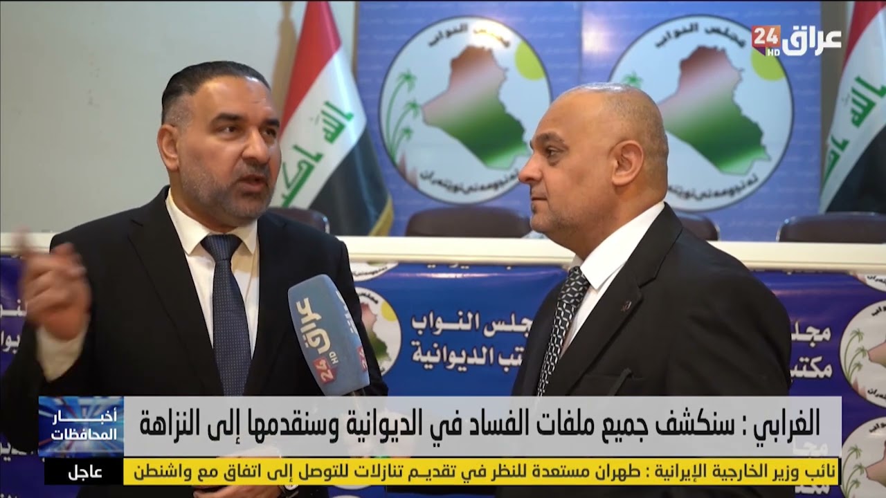 الغرابي: رفعت دعوى قضائية ضد محافظ الديوانية لأنه المسؤول المباشر على جميع المشاريع