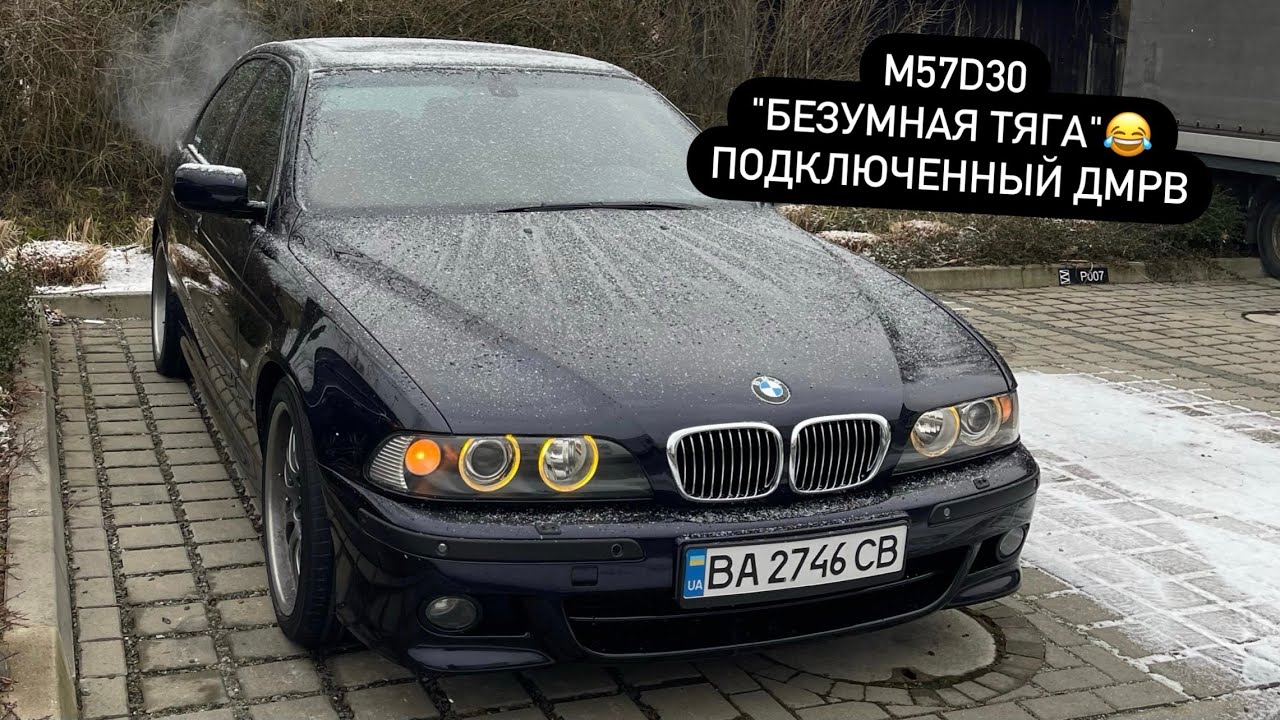 Е39 M57D30 валит. E39 530D. Подключенный ДМРВ е39 530D