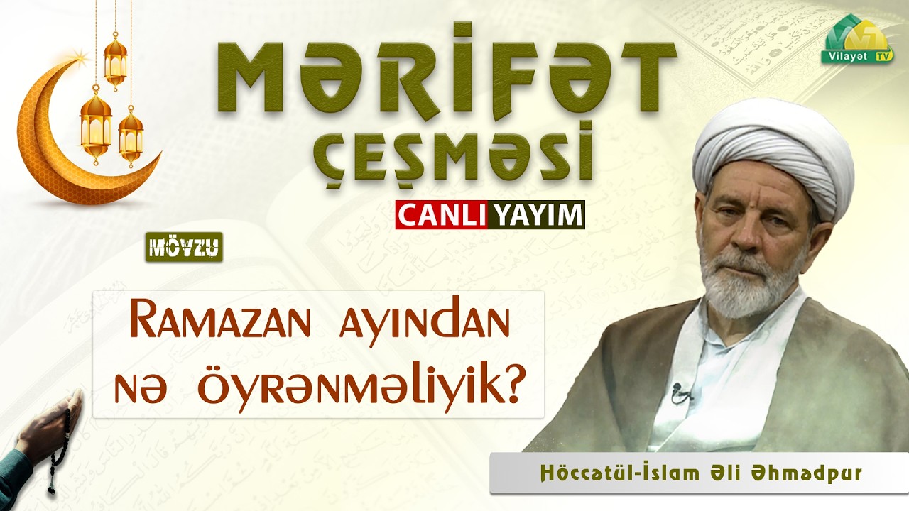 Mərifət çeşməsi. 14.03.2026. Ramazan ayından nə öyrənməliyik?. Höccətül-İslam Ustad Əhmədpur