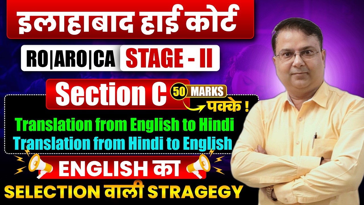 Allahabad High Court RO/ARO/CA 2026 | English Stage II Class | AHC RO/ARO Translation | AHC English