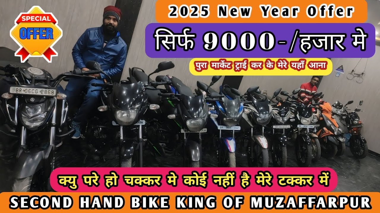 Used Bike 2025 Sell-मात्र 9,000₹/- देकर ले जाए 🔥|Second Hand Bike Muzaffarpur| Bike Sel Bihar #Bikes