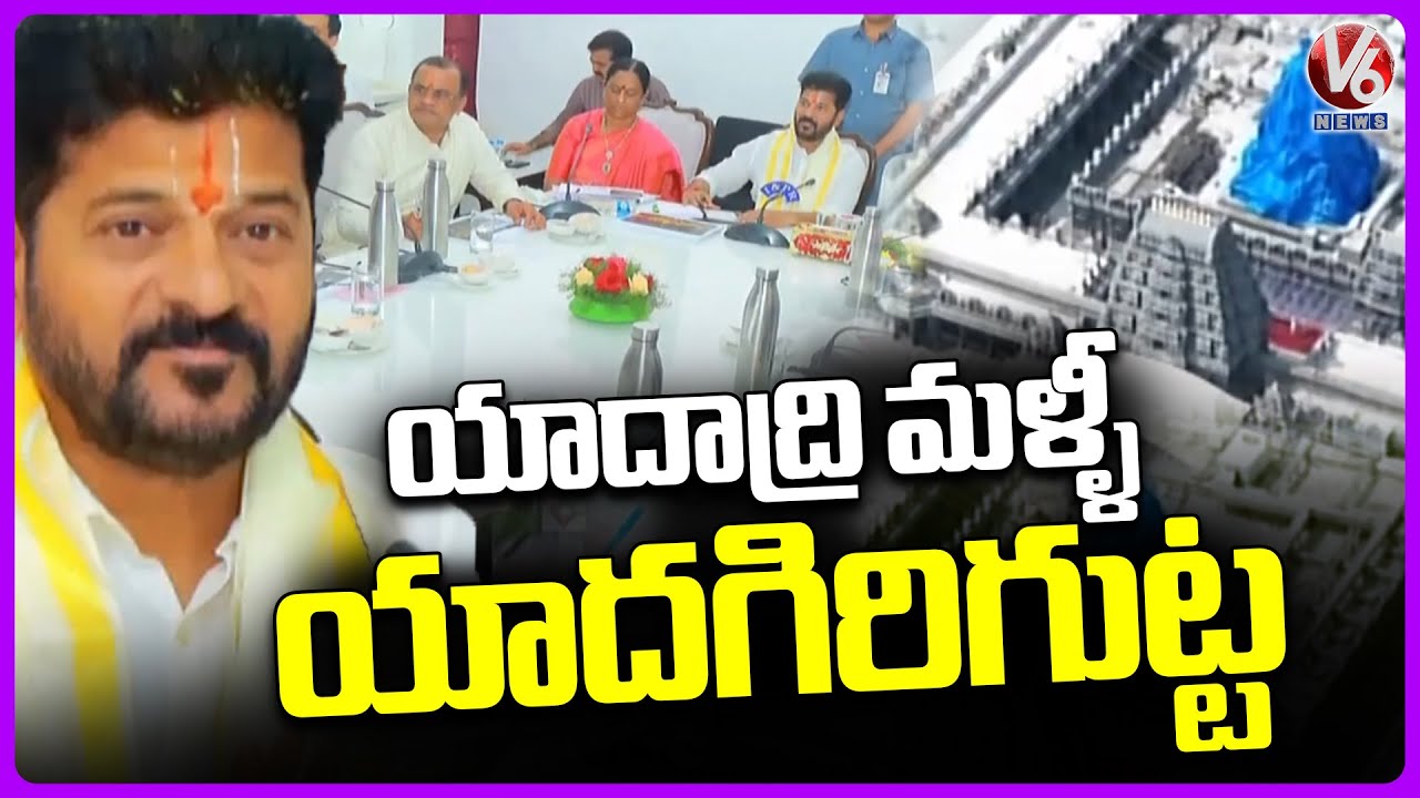 Back to Roots Telangana Renames Yadadri as Yadagirigutta | V6 News