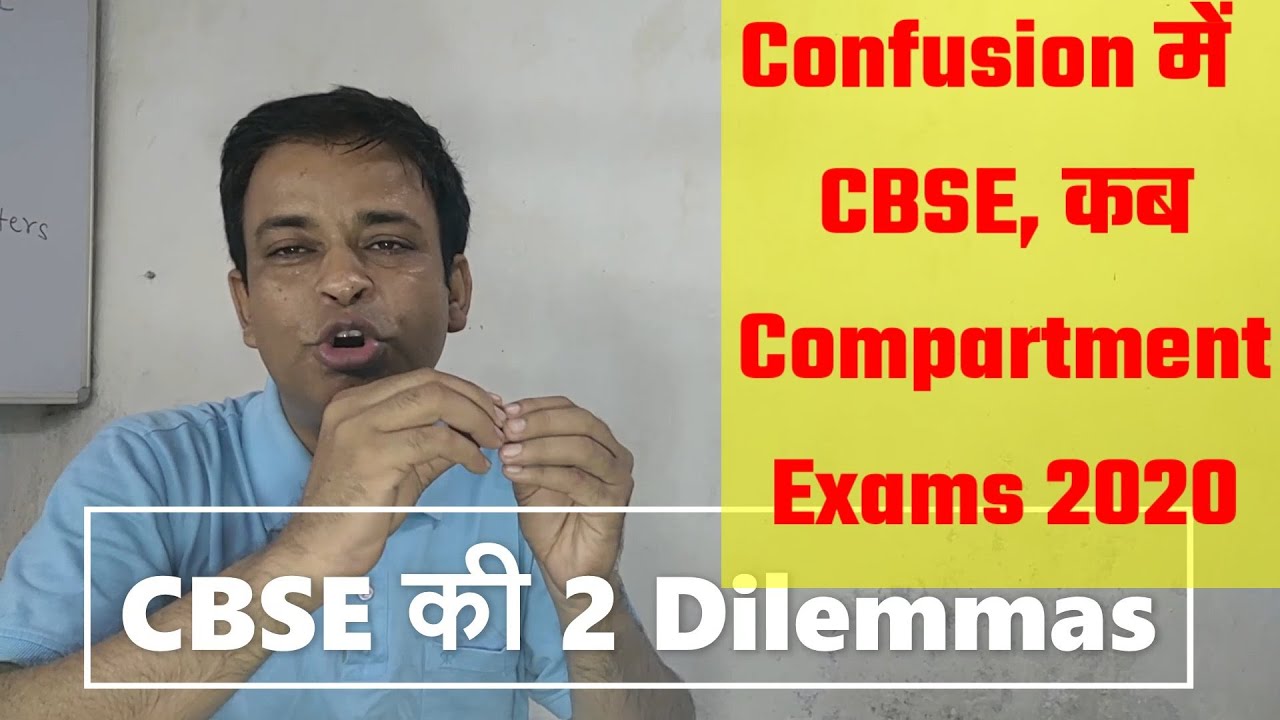 CBSE Compartment Exams 2020,CBSE Compartment Exam Date Update|| CBSE Compartment वाले जरूर देखें |