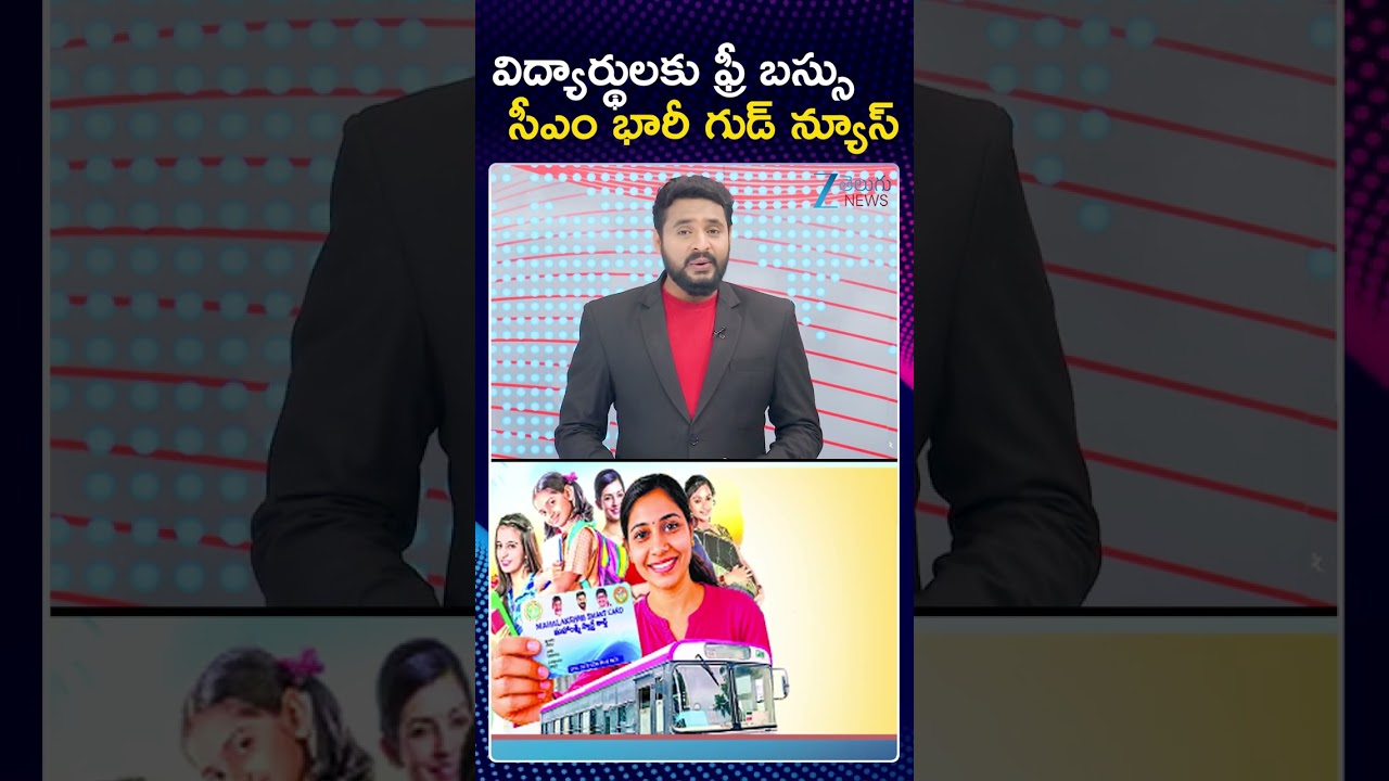 CM Revanth Reddy Big Good News For Students | Free Bus Scheme | Zee Telugu News