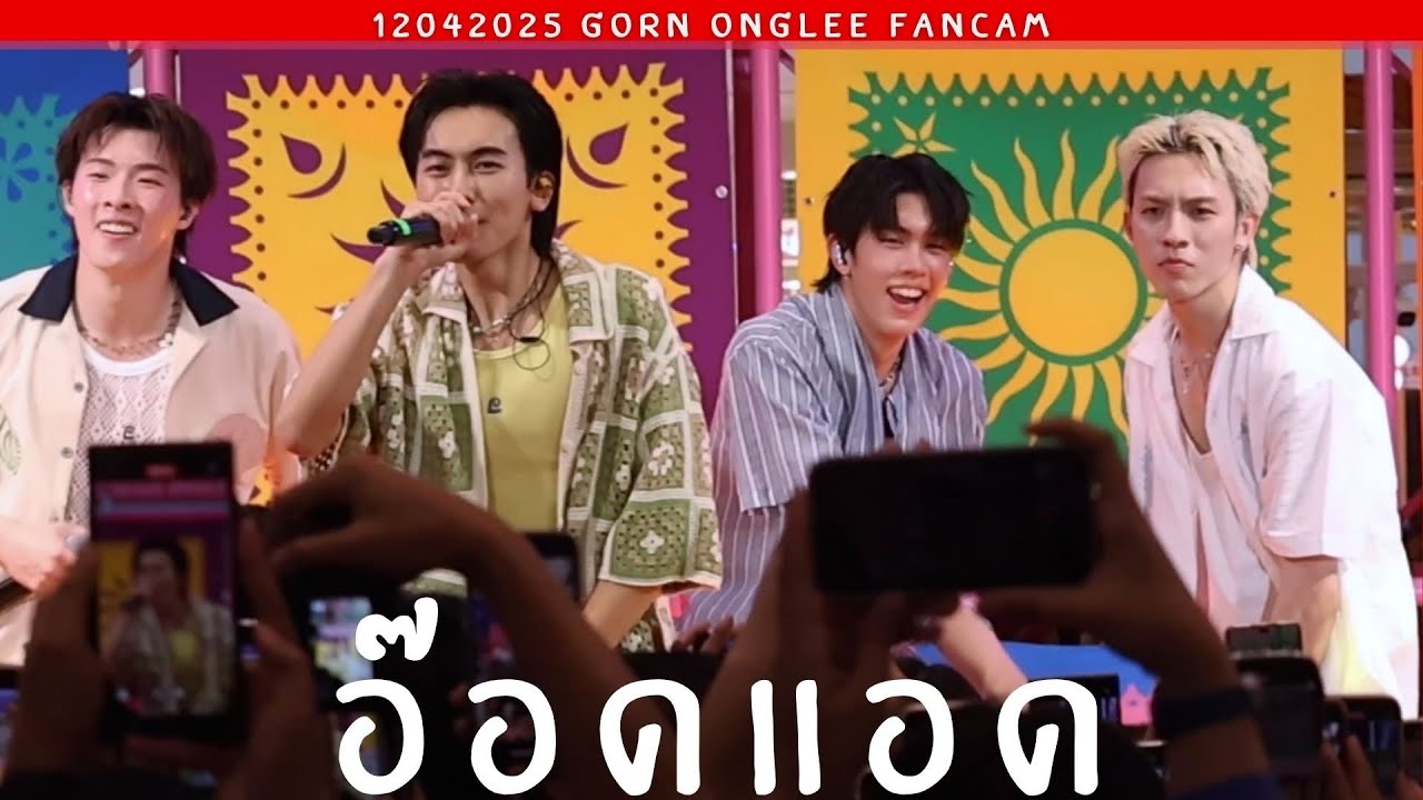 120425 - อ๊อดแอด - PROXIE [GORN ONGLEE Fancam] #THEMALLLIFESTORESONGKRANFESTIVAL