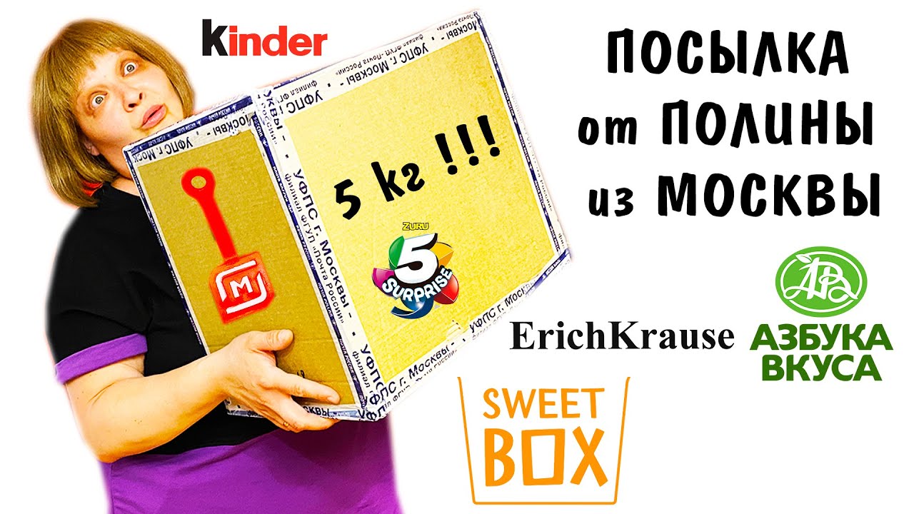 ПОСЫЛКА больше 5 ти КГ ! от КРЕСТНОЙ ФЕИ ПОЛИНЫ 💜💜💜