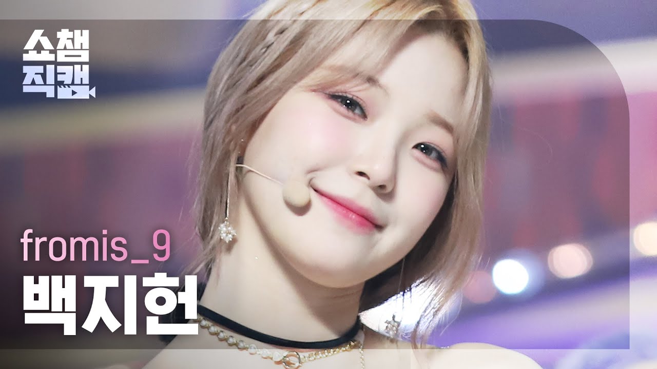 [쇼챔직캠 4K] fromis_9 BAEK JI HEON - DM (프로미스나인 백지헌 - 디엠) | Show Champion l EP.421
