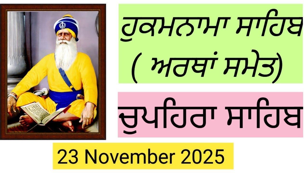 Live Hukamanama sahib 🙏 Gurdwara shaheedganj sahib Amritsar 🙏 Chupehra sahib 23 November 2025 🙏
