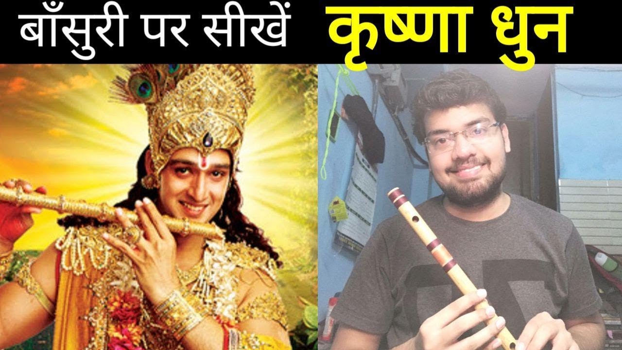 Krishna Flute Tutorial | कृष्णा धुन बजाना सीखें |  MahaBharat whatsapp 8349102478
