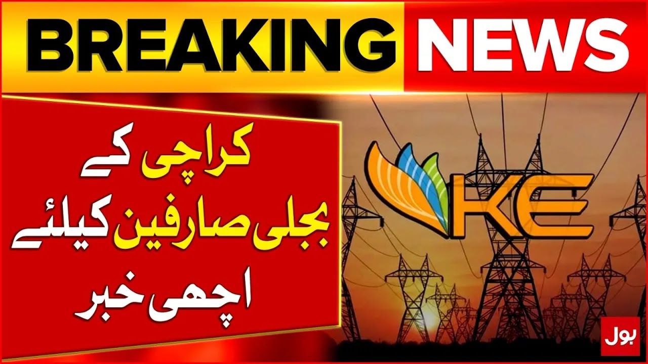 Electricity Bills Get Cheaper for Karachi Residents | K Electric Price Decrease | Breaking News