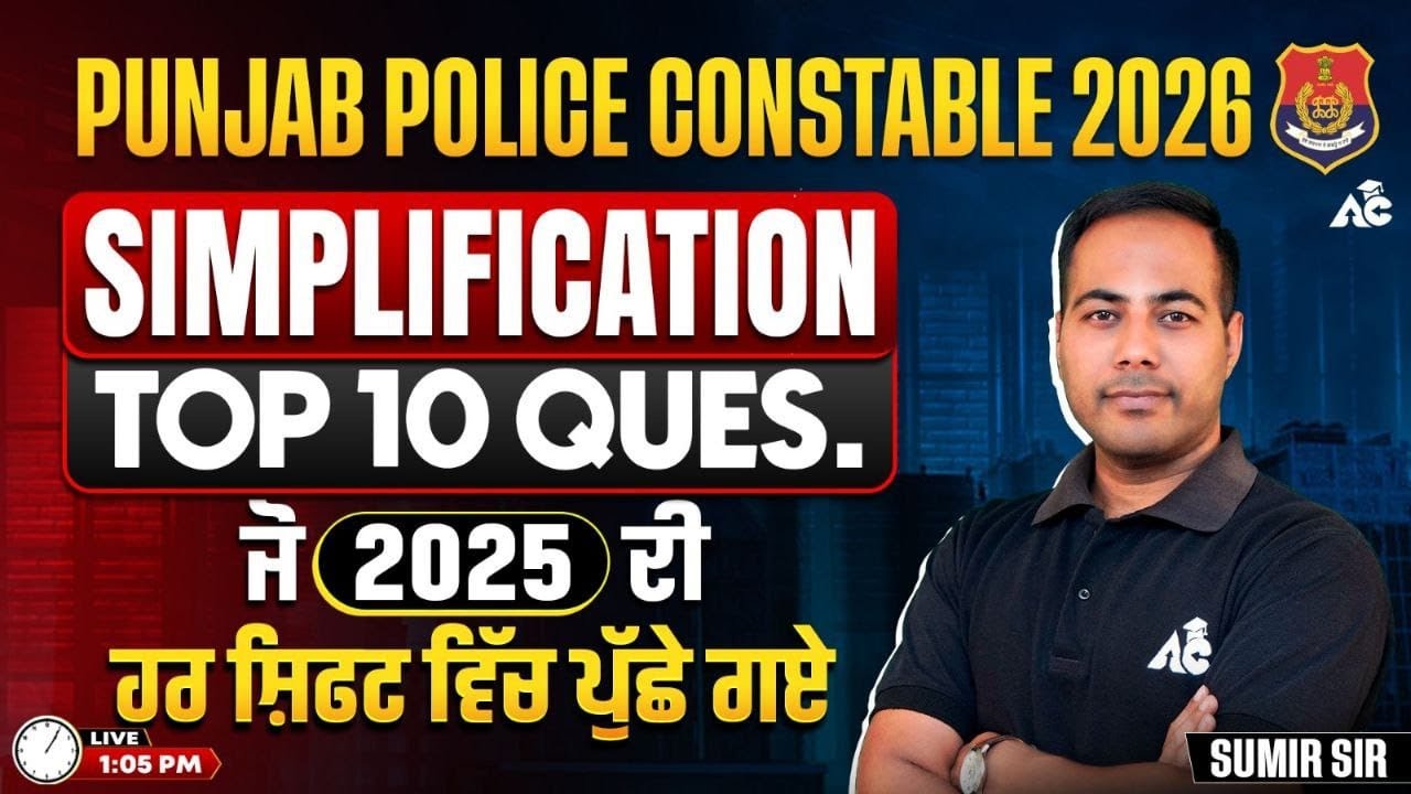 Punjab Police 2026 | Top 10 Simplification Ques. | 2025 Paper &lsquo;ਚ ਆਏ ਸੀ &ndash; Don&rsquo;t Miss!