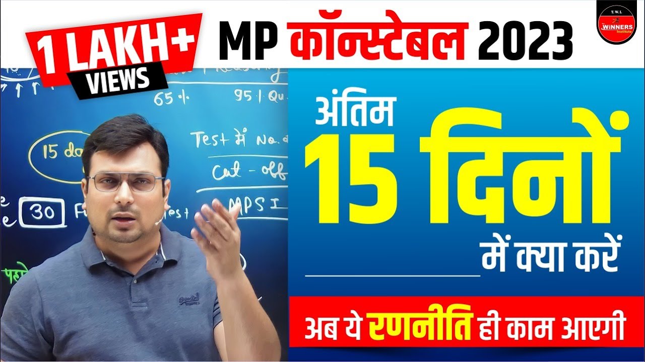 MP Police Constable Exam 2023 | Last 15 Days Strategy by Aditya Patel Sir