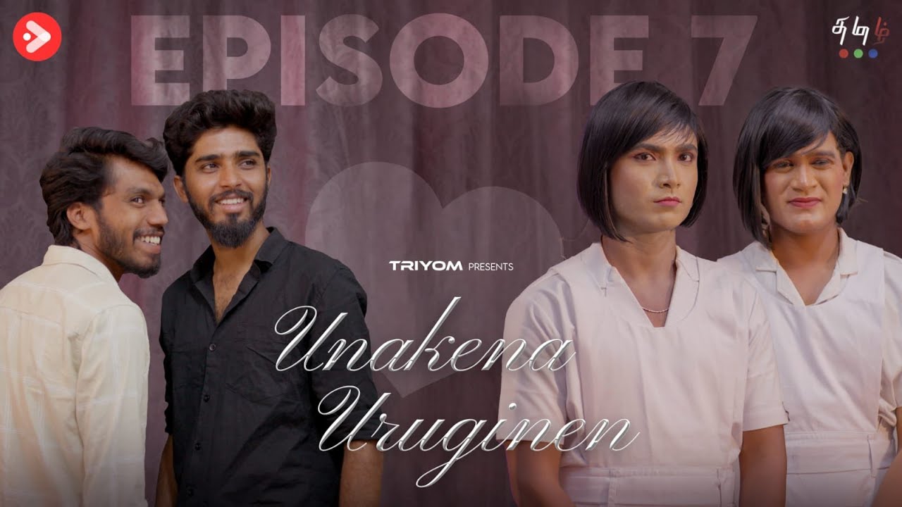Unakena Uruginen - உனக்கென உருகினேன் | Episode - 7 | Tamil Romantic Webseries | 4K | @TriyomTamil