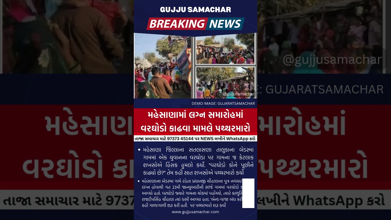 Today Breaking news Mehsana #news #mehsana