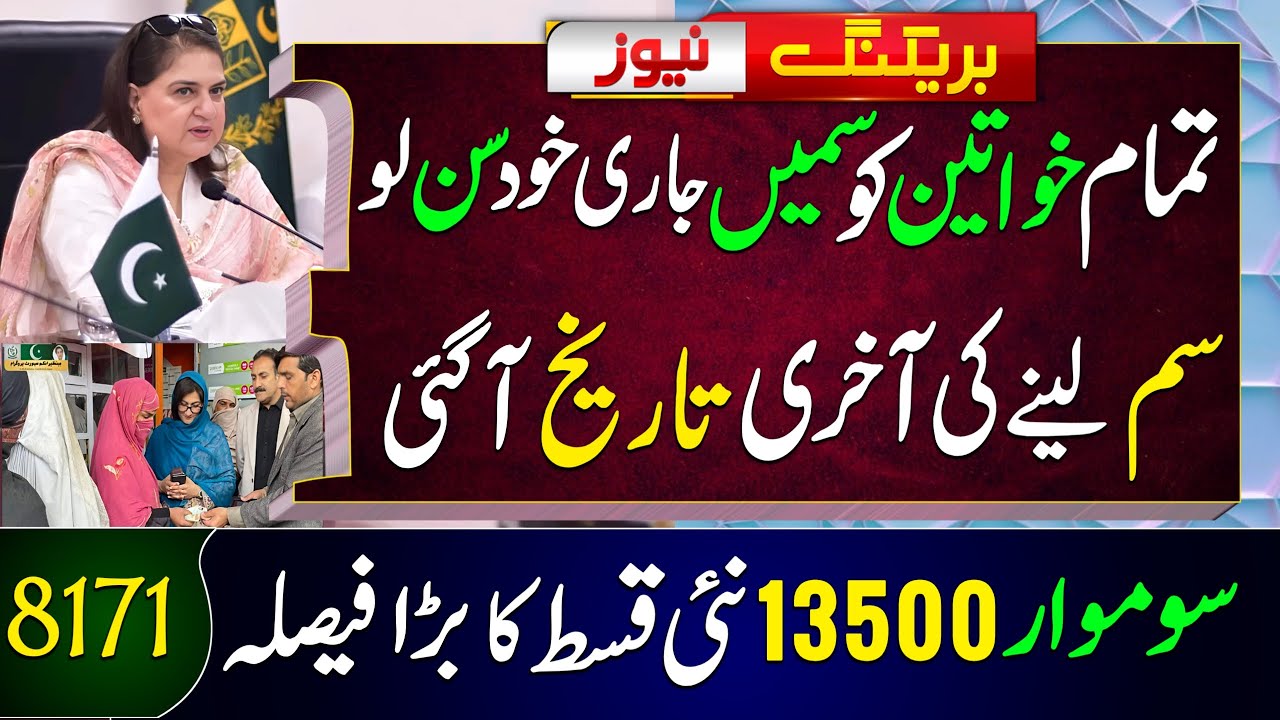 تمام خواتین کو سمیں جاری | بینظیر انکم سپورٹ پروگرام | احساس پروگرام | بینظیر والٹ سم نئی قسط اپڈیٹس