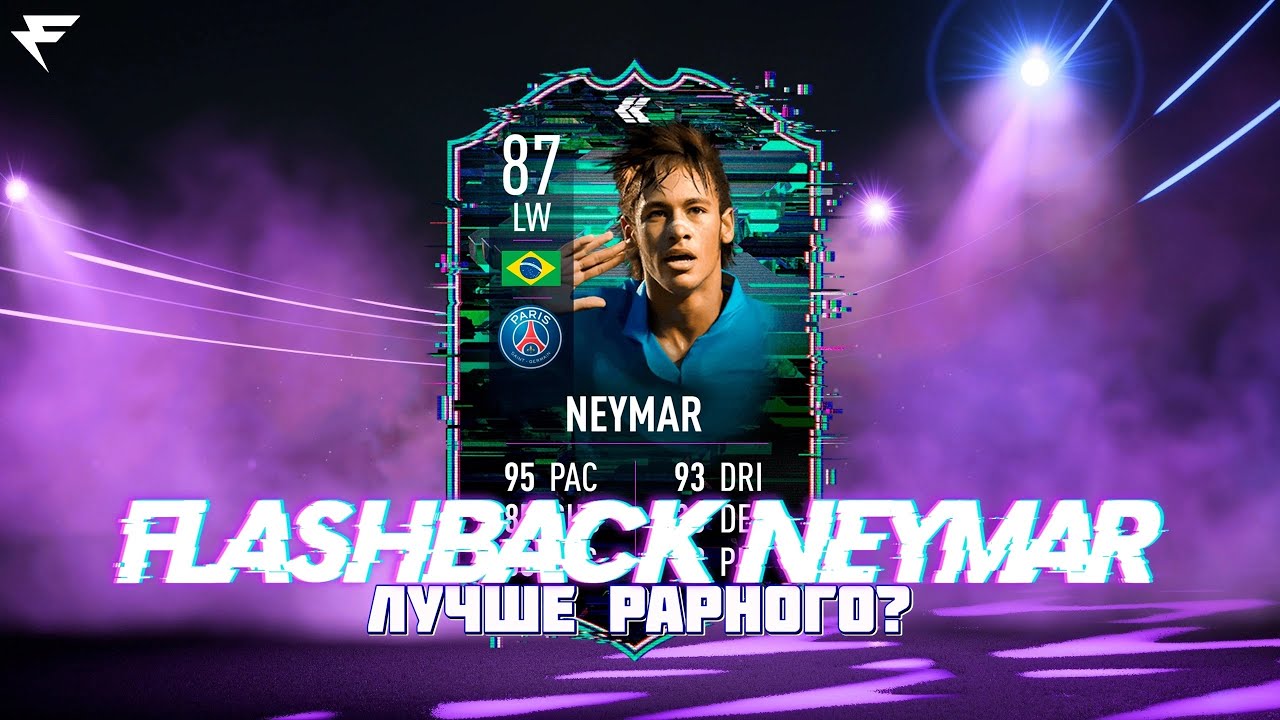 ОБЗОР FLASHBACK NEYMAR 87 | ЛУЧШЕ РАРНОЙ ВЕРСИИ? | FIFA22