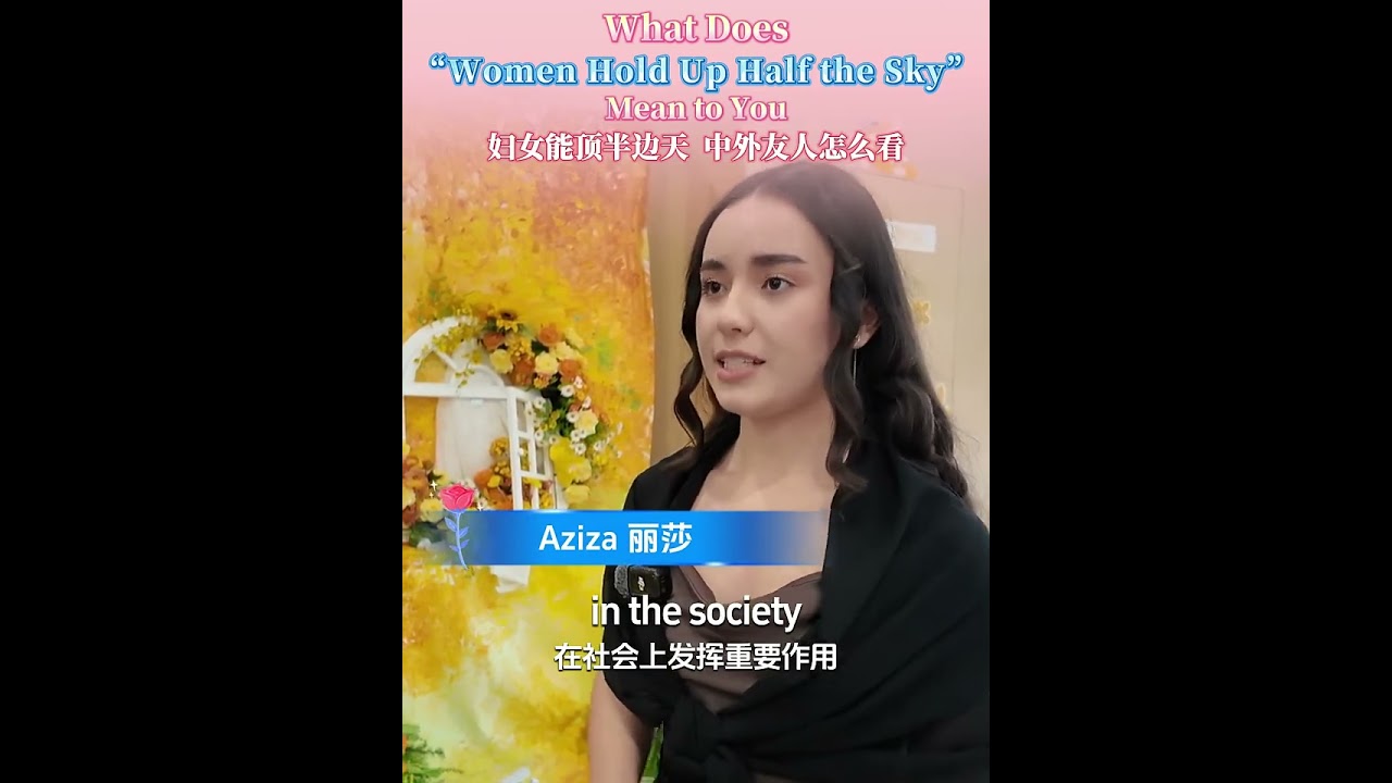 What does“Women Hold up Half the Sky” mean to you？ #internationalwomensday
