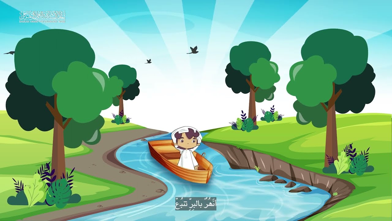 أنشودة غراس الخير